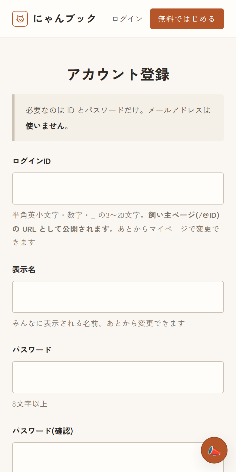 アカウントをつくるの画面
